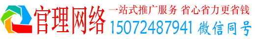 原州官理网络推广开户