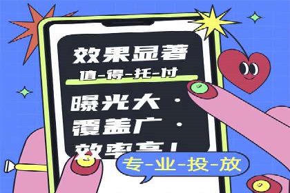 360信息流广告的投放策略与效果：一则教育行业的成功案例